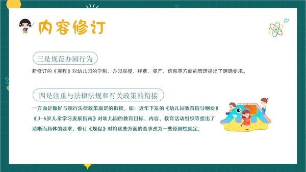 学习幼儿园工作规程解读全文内容PPT课件幼儿园培训