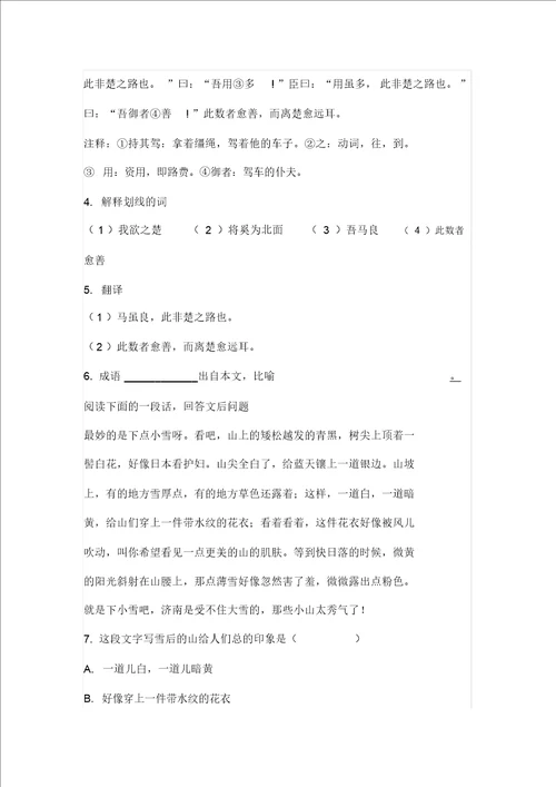 初一语文人教部编版七年级上册第1单元测试题