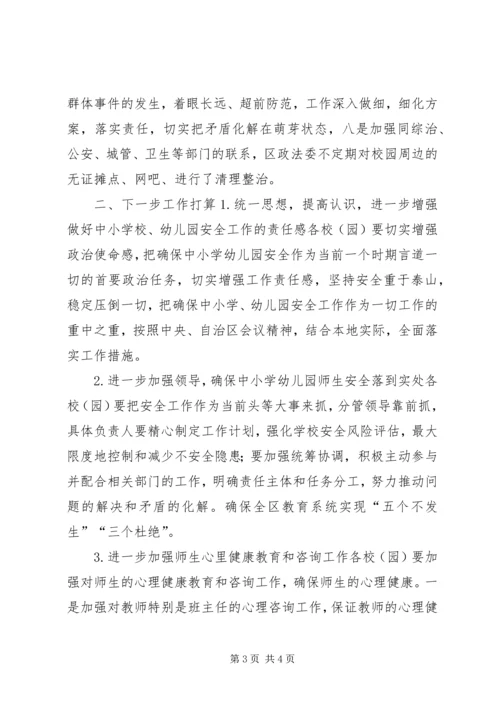 学校安全防范工作汇报 (2).docx