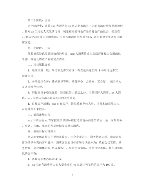 精编之酒店销售工作计划范文3.docx