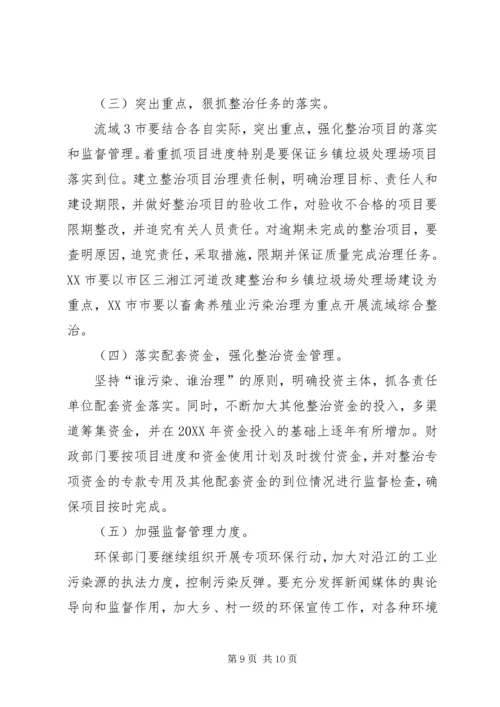 流域水污染与生态破坏综合整治计划.docx