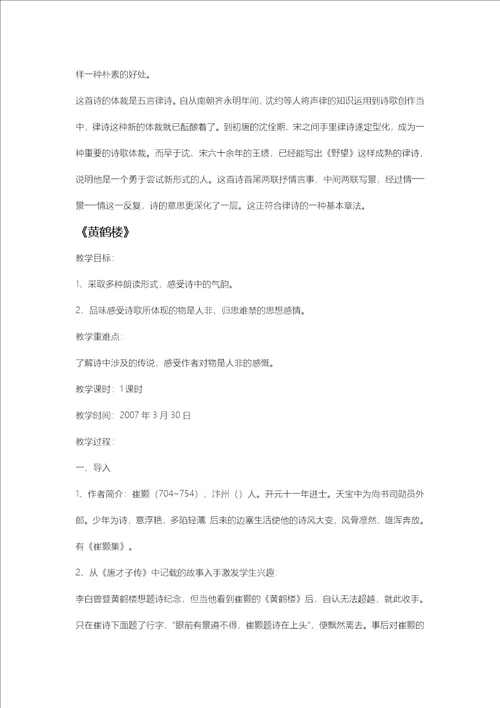 唐诗五首教学设计