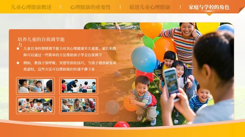 橙色儿童心理健康教育课件模板