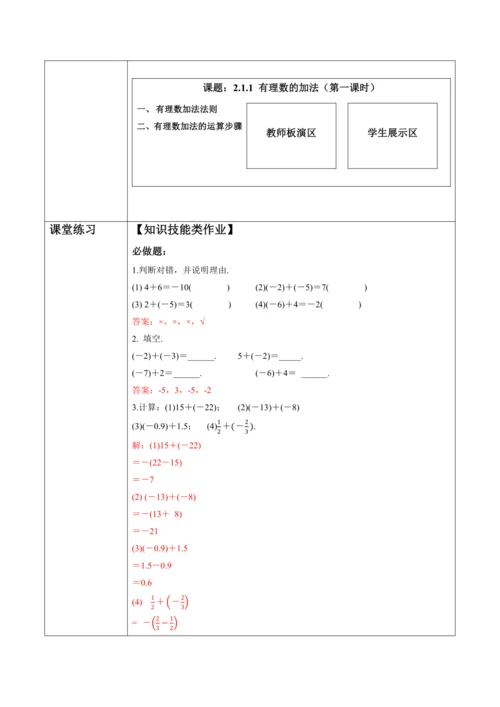 2.1.1 有理数的加法（第一课时）-教案