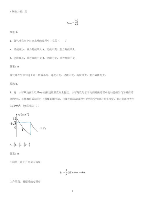 2023人教版带答案高中物理必修三第九章静电场及其应用微公式版知识点总结(超全).docx