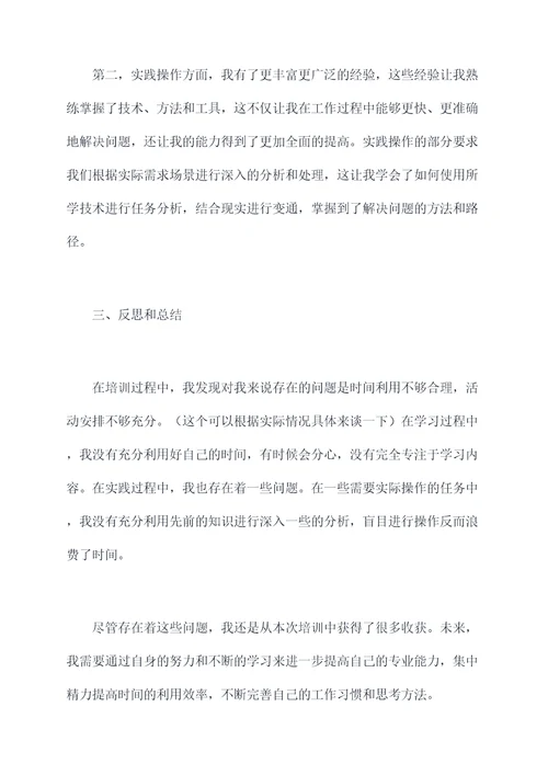 非师范类专业培训阶段总结