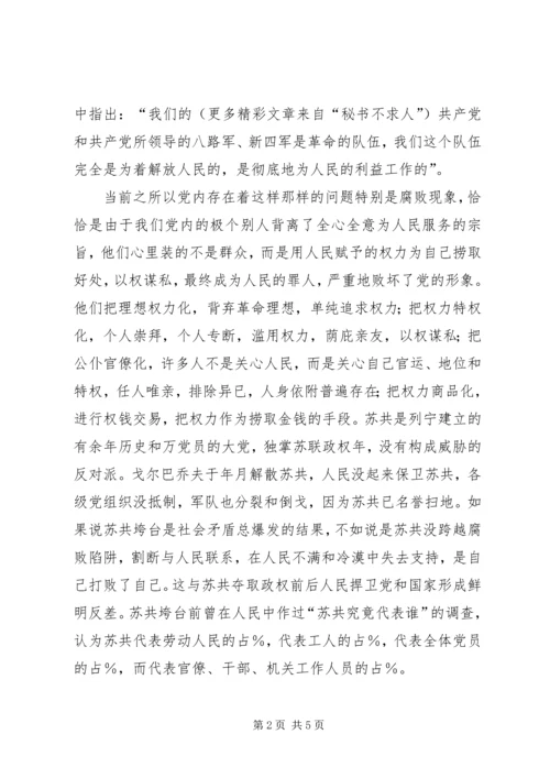 我对共产党员先进性标准的认识 (13).docx