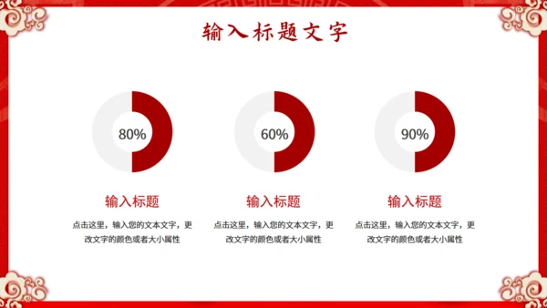 龙年开门红通用PPT模板