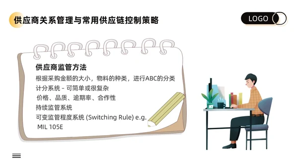 黄色卡通供应商关系管理培训PPT模板宣传PPT动态PPT
