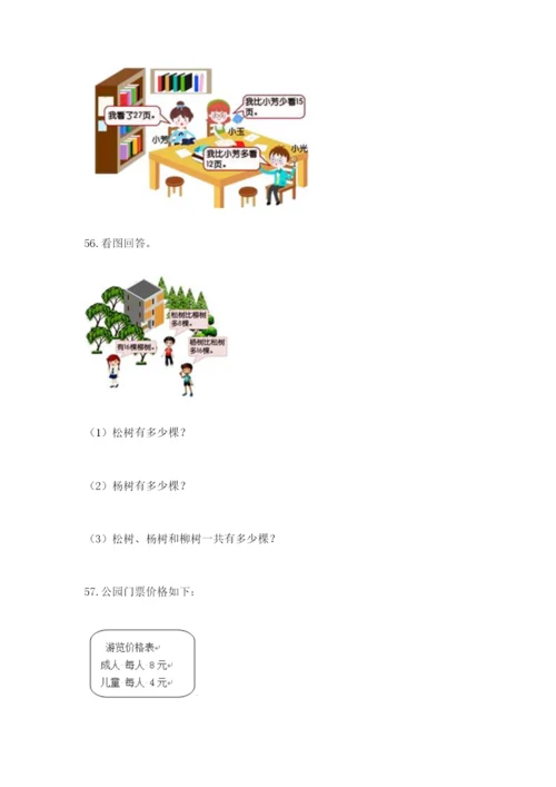 二年级上册数学应用题100道精品（达标题）.docx