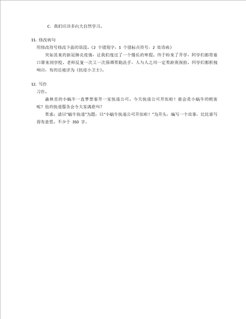 20212022学年江苏省南通市海门区三年级下学期期末语文试卷