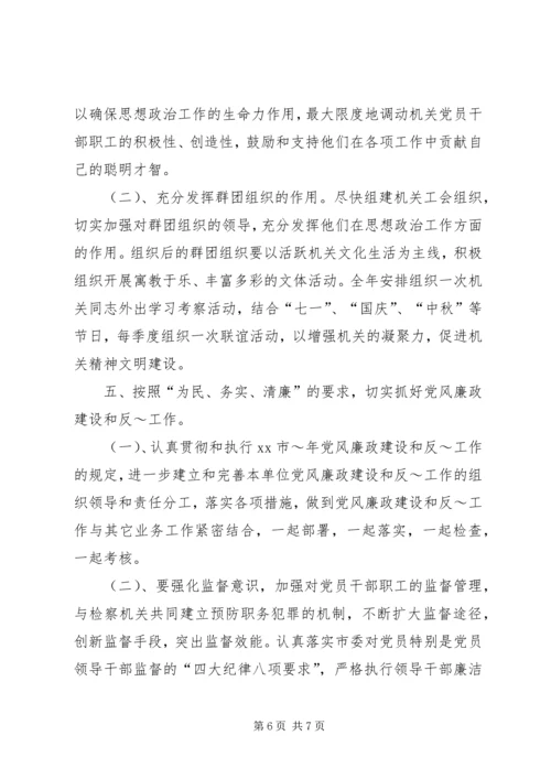 市委农办XX年党建工作计划_1.docx