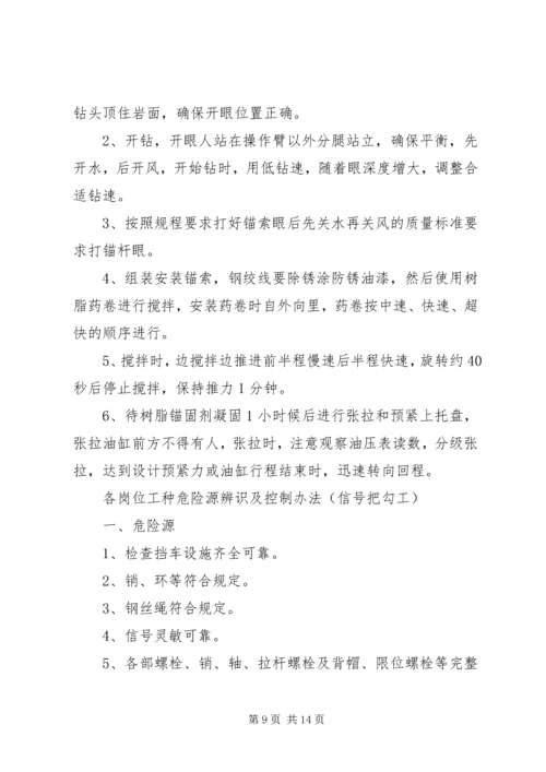 危险源辨识发言稿11 (2).docx