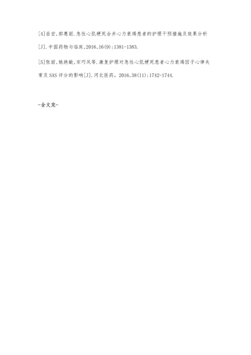 急性心肌梗死合并心力衰竭的护理干预分析.docx