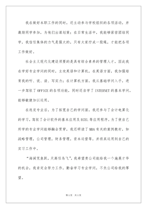 2022会计专业求职简历自荐信.docx