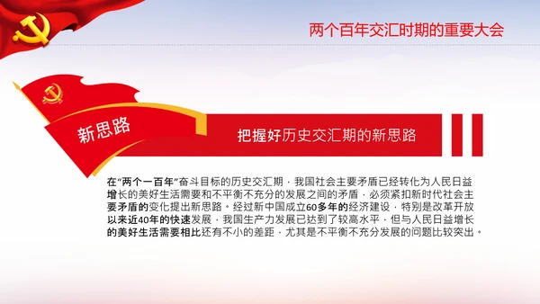 喜迎党的二十大中共二十大议程日程党课PPT