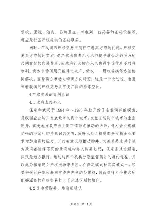 企业制度变迁中的产权问题.docx
