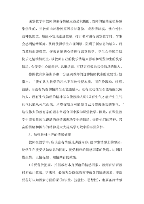 数学教师学习心得体会范文（一）.docx