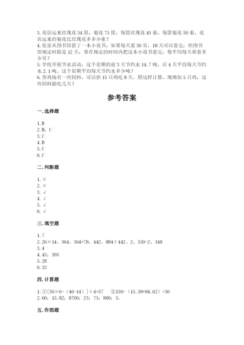 苏教版小学数学四年级上册期末卷及参考答案【满分必刷】.docx