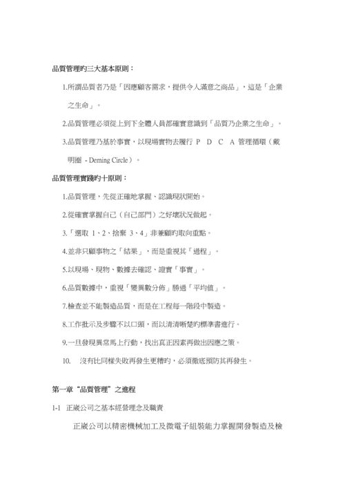 公司质量人员管理标准手册.docx