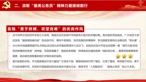 最美公务员争做人民好公仆党建风通用PPT课件模板