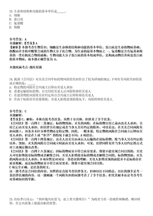 2021年06月山西省晋中市人民政府金融工作办公室2021年公开招考2名事业单位工作人员冲刺卷含答案解析