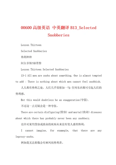 00600高级英语中英翻译B13SelectedSnobberies