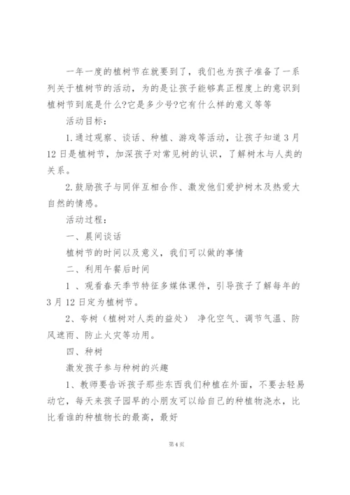 学校2022植树节活动方案策划三篇汇总.docx