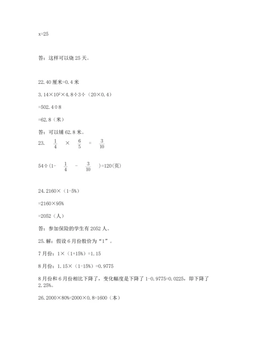 六年级小升初数学应用题50道含答案【综合卷】.docx