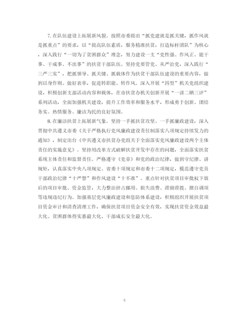 精编之扶贫的工作计划范文.docx