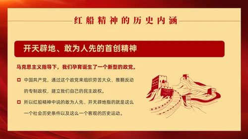 红色党政风红船精神党课