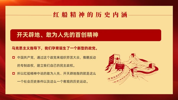 红色党政风红船精神党课