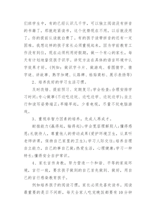 一年级下学期期末家长会发言稿.docx