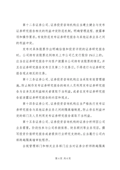 发布证券研究报告暂行规定(征求意见稿).docx