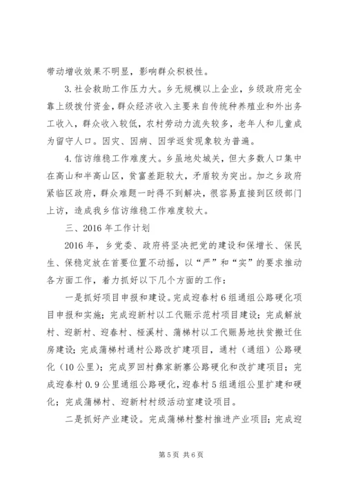 乡镇年度重点党建工作总结.docx