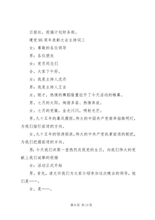 建党XX年主持词 (4).docx