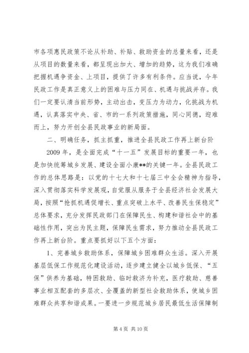 劳动和社会保障暨民政工作会议讲话.docx