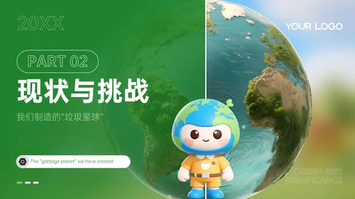 绿色立体风世界清洁地球日主题活动倡议PPT