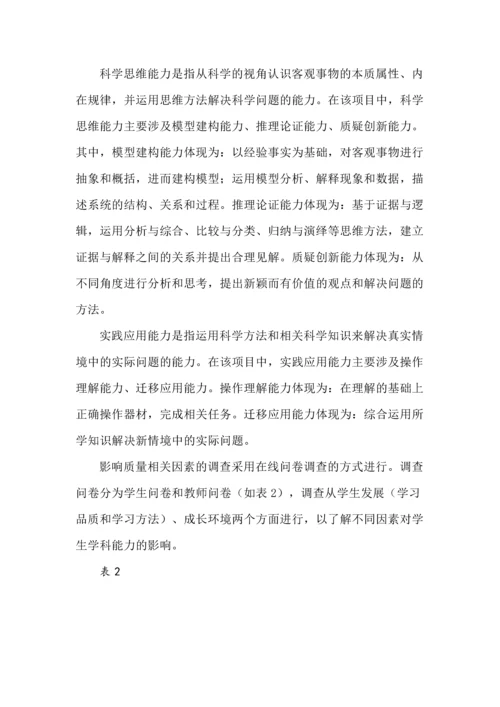 体现素养导向的小学科学学业质量评价设计.docx