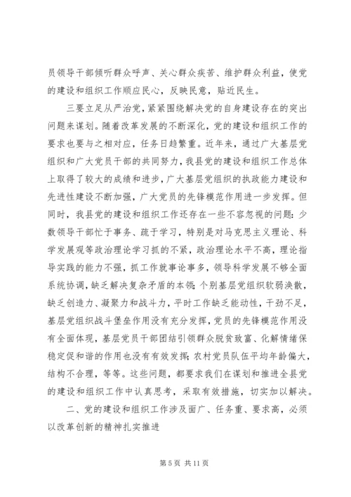 县委组织党建工作会议讲话.docx