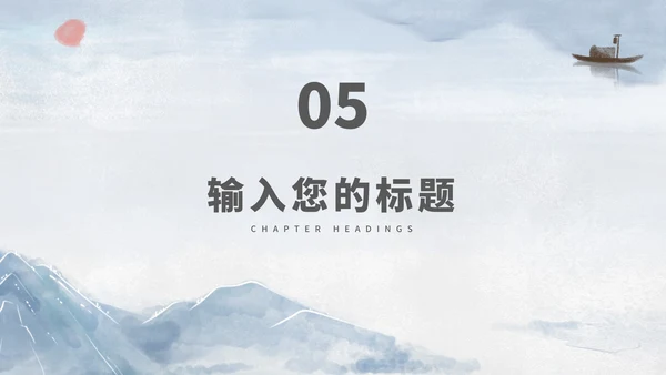 中国风山水风景教师演讲汇报PPT模板