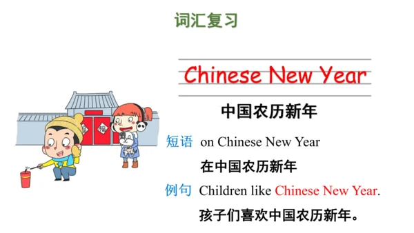 Unit 7 Chinese festivals(复习课件)-2023-2024学年五年级英语下学期
