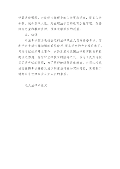 电大法律系论文.docx