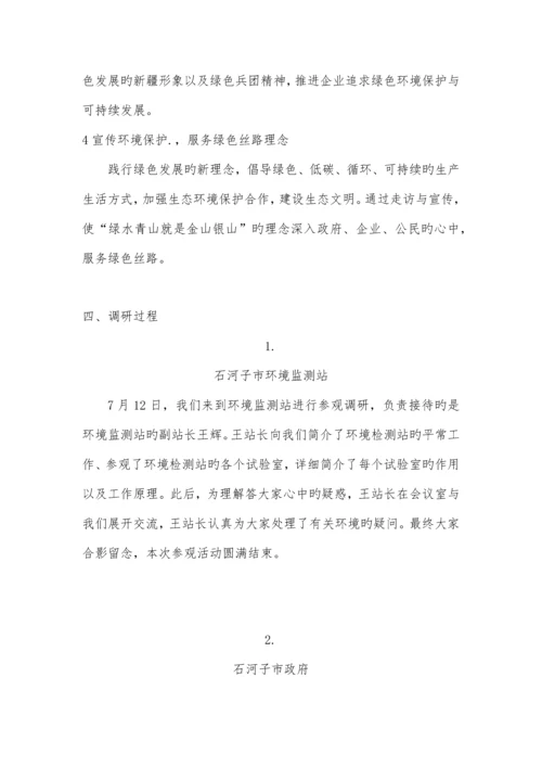 三下乡调研报告.docx
