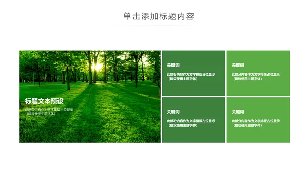 绿色环保森林湿地森林日植树造林动态PPT模