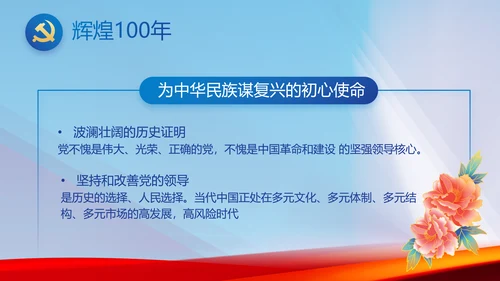 大气党风廉政建设工作总结动态PPT