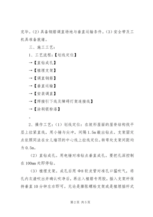 避雷网安装方案 (3).docx