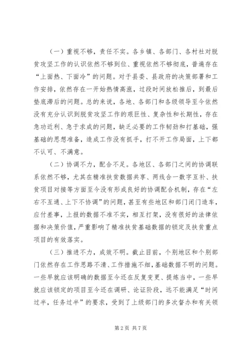 抓党建促脱贫党课讲稿篇一.docx