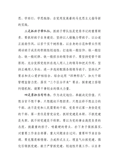 【讲话致辞】在2022年党委书记抓党建述职评议会上的讲话.docx