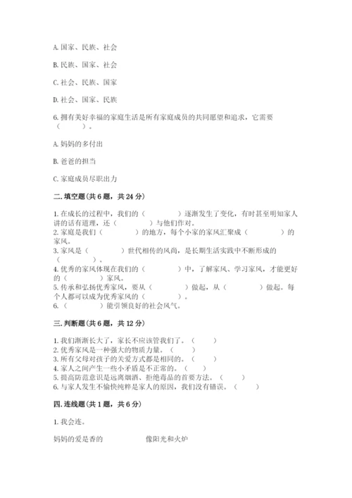 道德与法治五年级下册第一单元《我们是一家人》测试卷附参考答案（综合卷）.docx